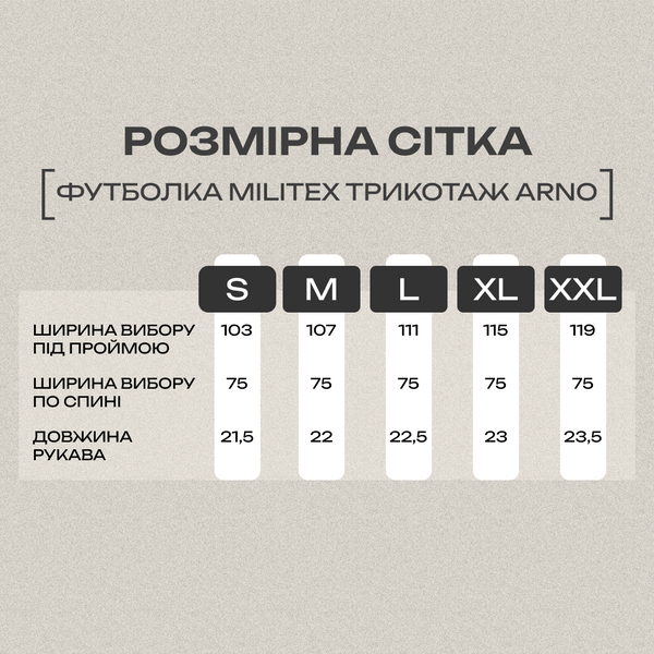 Трикотажна футболка ARNO виробник Militex