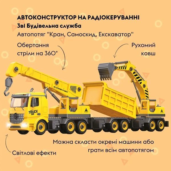 Автоконструктор OTAMANKO 3-в-1 Строительная служба Кран