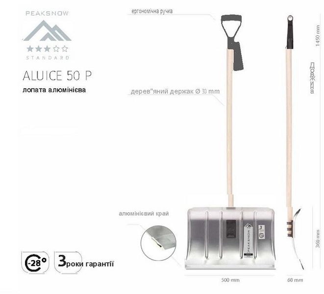 Лопати для прибирання снігу Aluice 50P, 50*145 см.