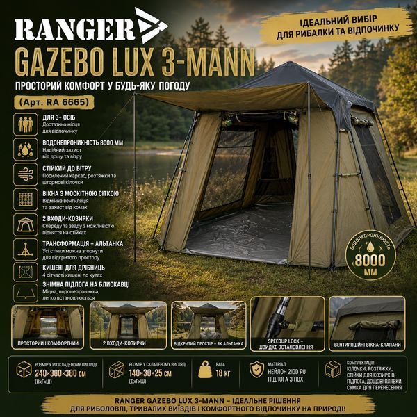Шатер карповый RANGER Gazebo Lux 3-местный (Арт. RA 6665)