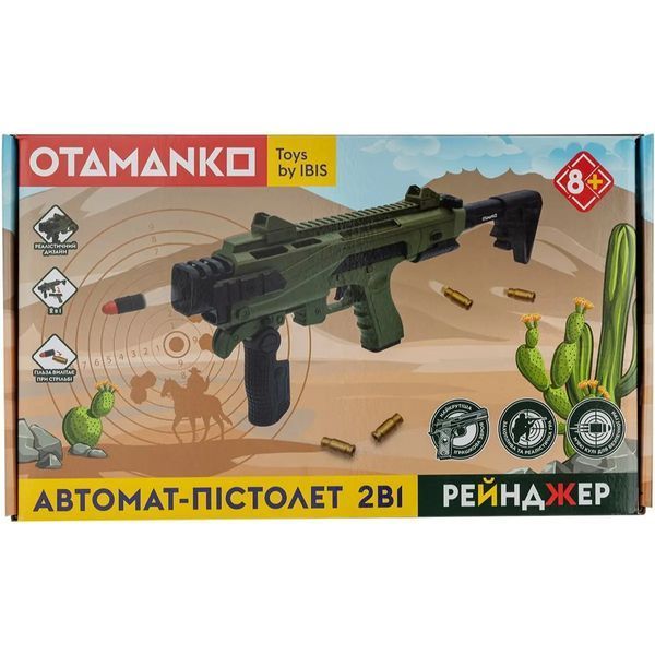 Автомат OTAMANKO - пістолет 2в1 Рейнджер + 40 гільз і 60 куль