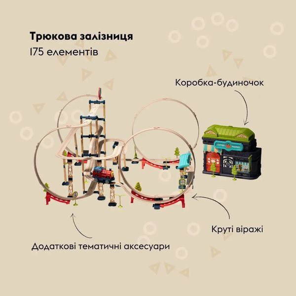 Ігровий набір OTAMANKO ХРАБРЫЙ ПАРОВОЗИК трюковая залізна дорога, 175 деталей,