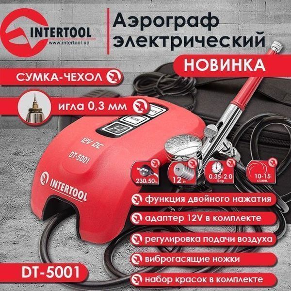 Аэрограф электрический Intertool 12 Вт 230 В 10-15 л.мин 0-2 Бар, DT-5001
