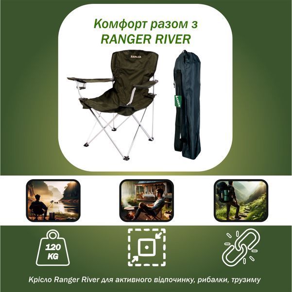 Складное кресло Ranger River (Арт. RA 2204)